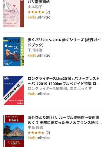 Kindle Unlimitedにあるパリ関連書籍